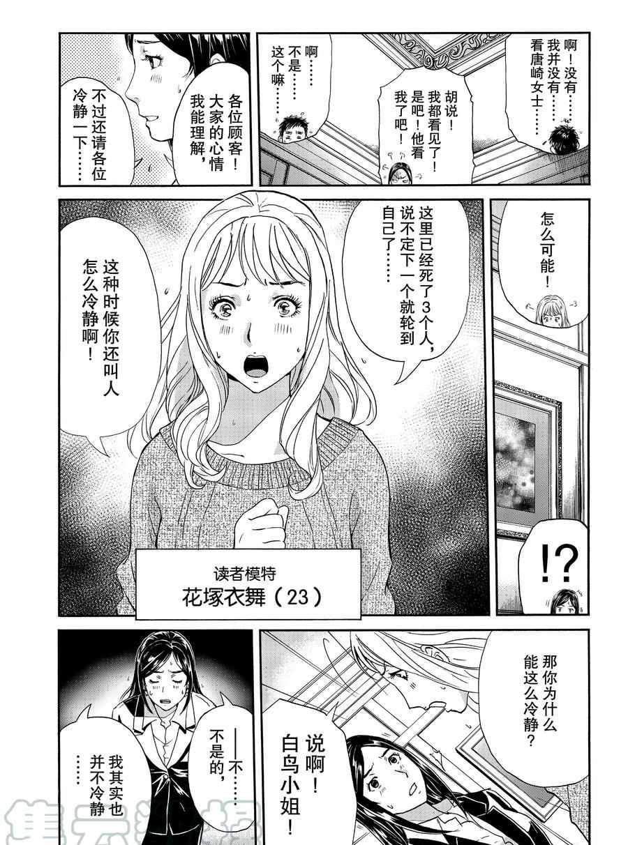 《金田一37岁事件簿》漫画最新章节第60话 试看版免费下拉式在线观看章节第【10】张图片