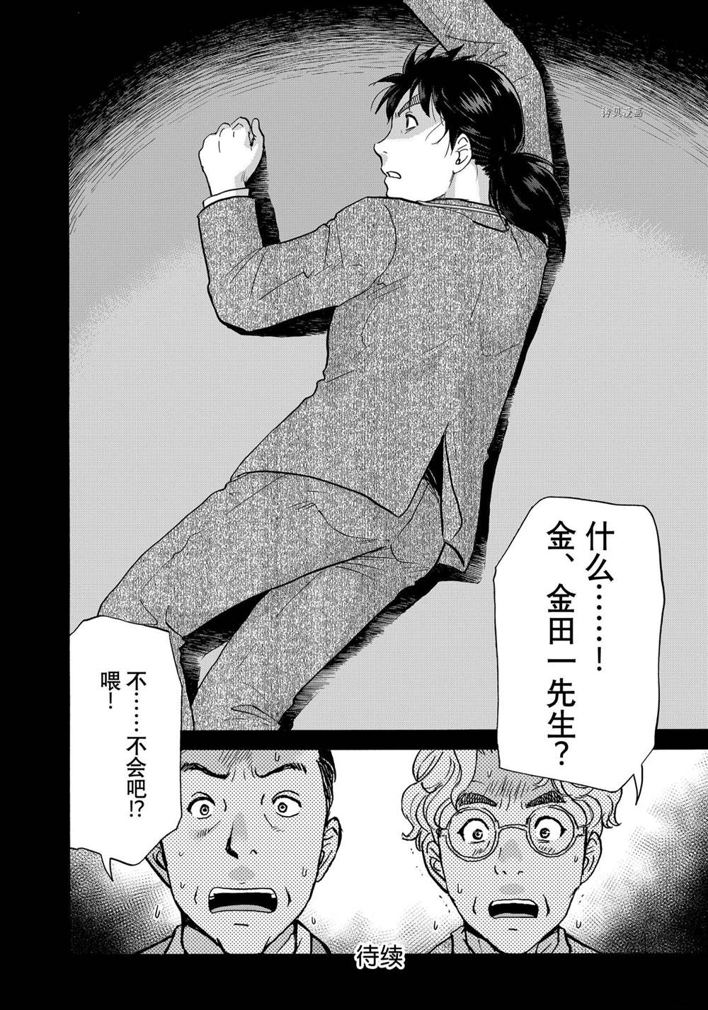 《金田一37岁事件簿》漫画最新章节第91话 试看版免费下拉式在线观看章节第【22】张图片