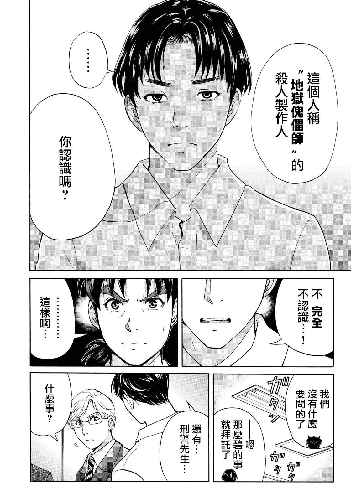 《金田一37岁事件簿》漫画最新章节第53话 下地狱免费下拉式在线观看章节第【9】张图片