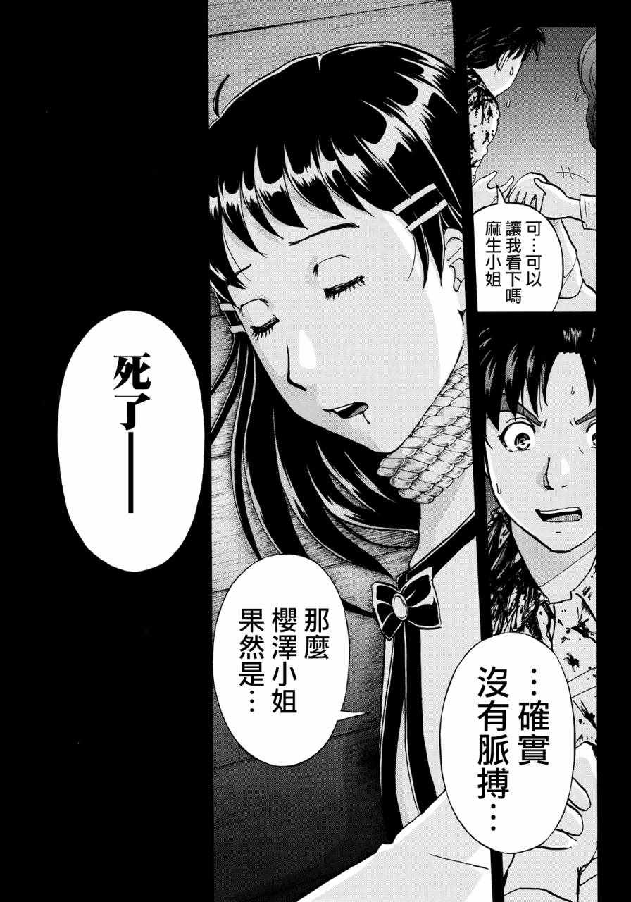 《金田一37岁事件簿》漫画最新章节第4话 歌岛度假村事件④免费下拉式在线观看章节第【4】张图片