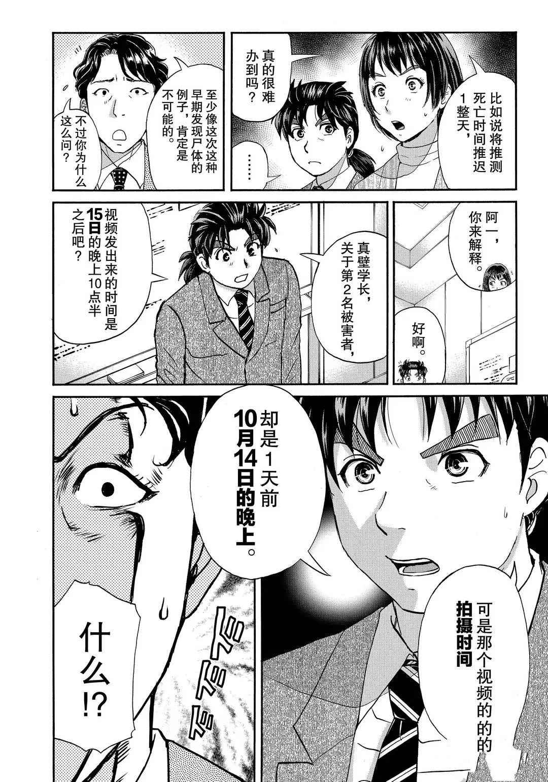 《金田一37岁事件簿》漫画最新章节第74话 试看版免费下拉式在线观看章节第【14】张图片