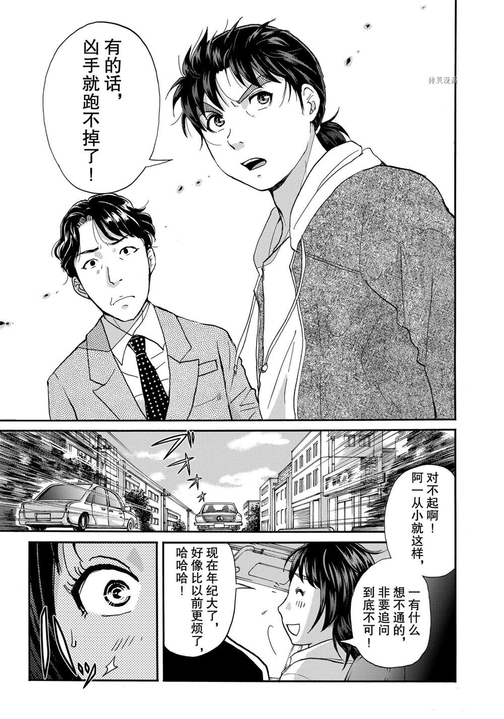 《金田一37岁事件簿》漫画最新章节第79话 试看版免费下拉式在线观看章节第【15】张图片