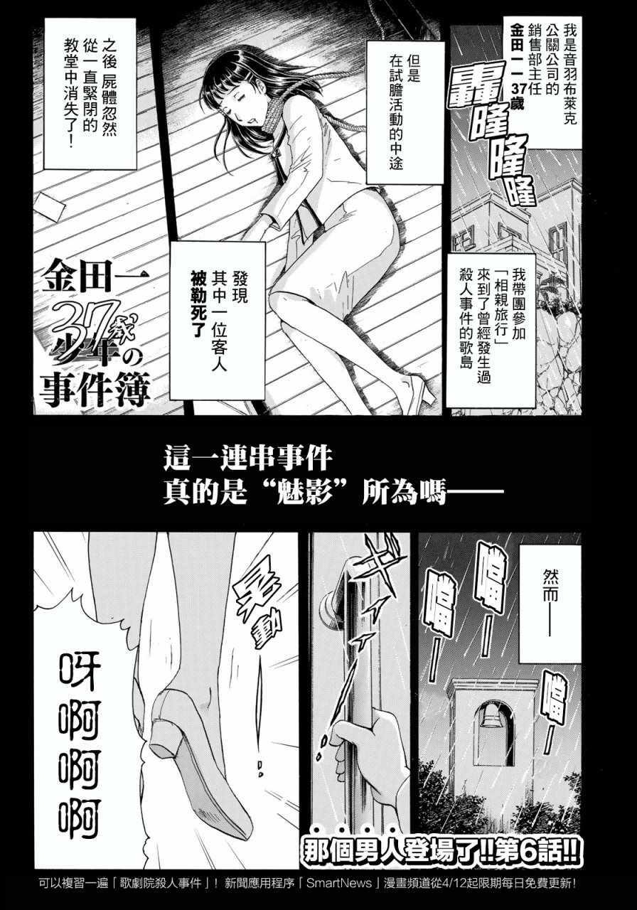 《金田一37岁事件簿》漫画最新章节第6话 歌岛度假村06免费下拉式在线观看章节第【3】张图片