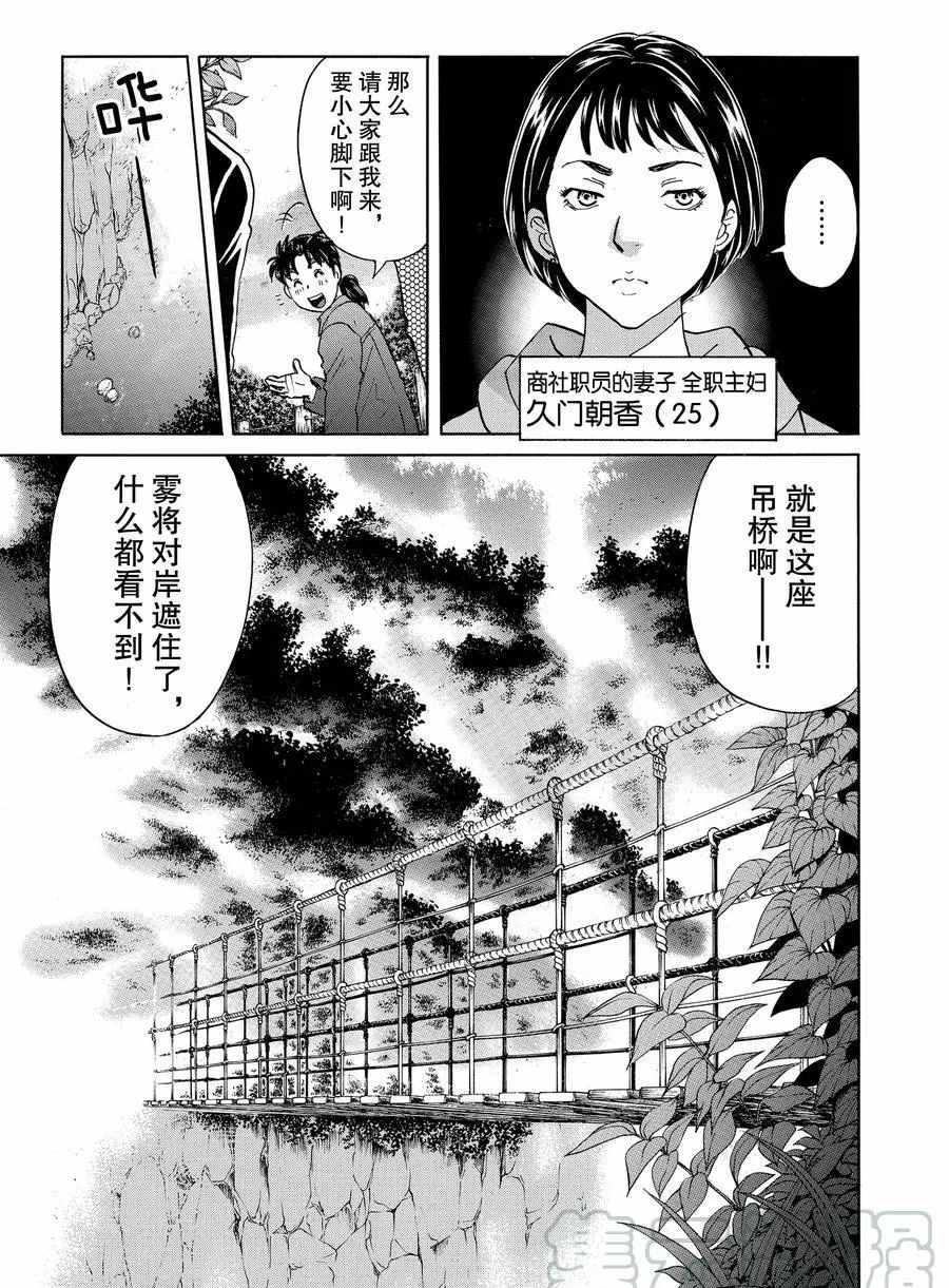 《金田一37岁事件簿》漫画最新章节第54话 试看版免费下拉式在线观看章节第【17】张图片