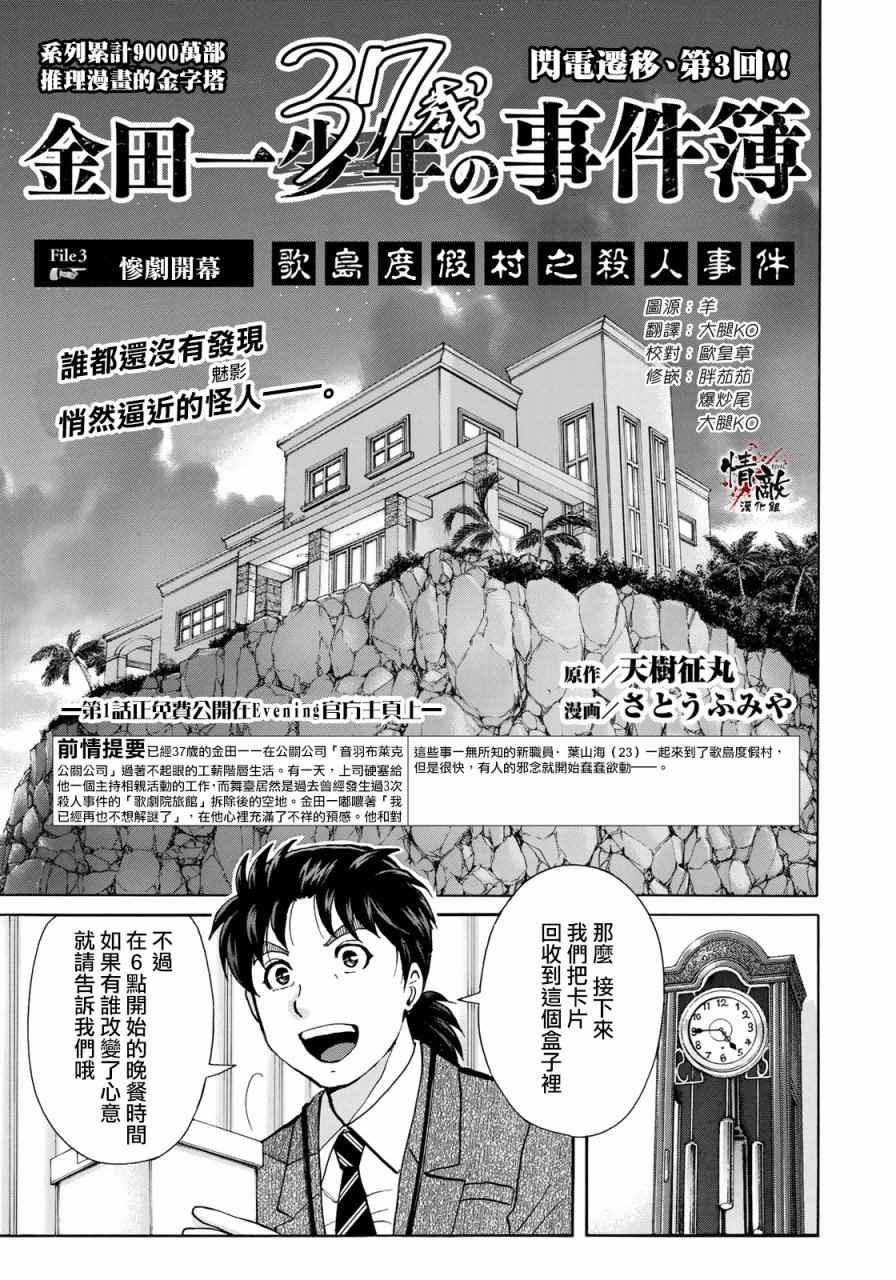 《金田一37岁事件簿》漫画最新章节第3话 歌岛度假村事件③免费下拉式在线观看章节第【1】张图片