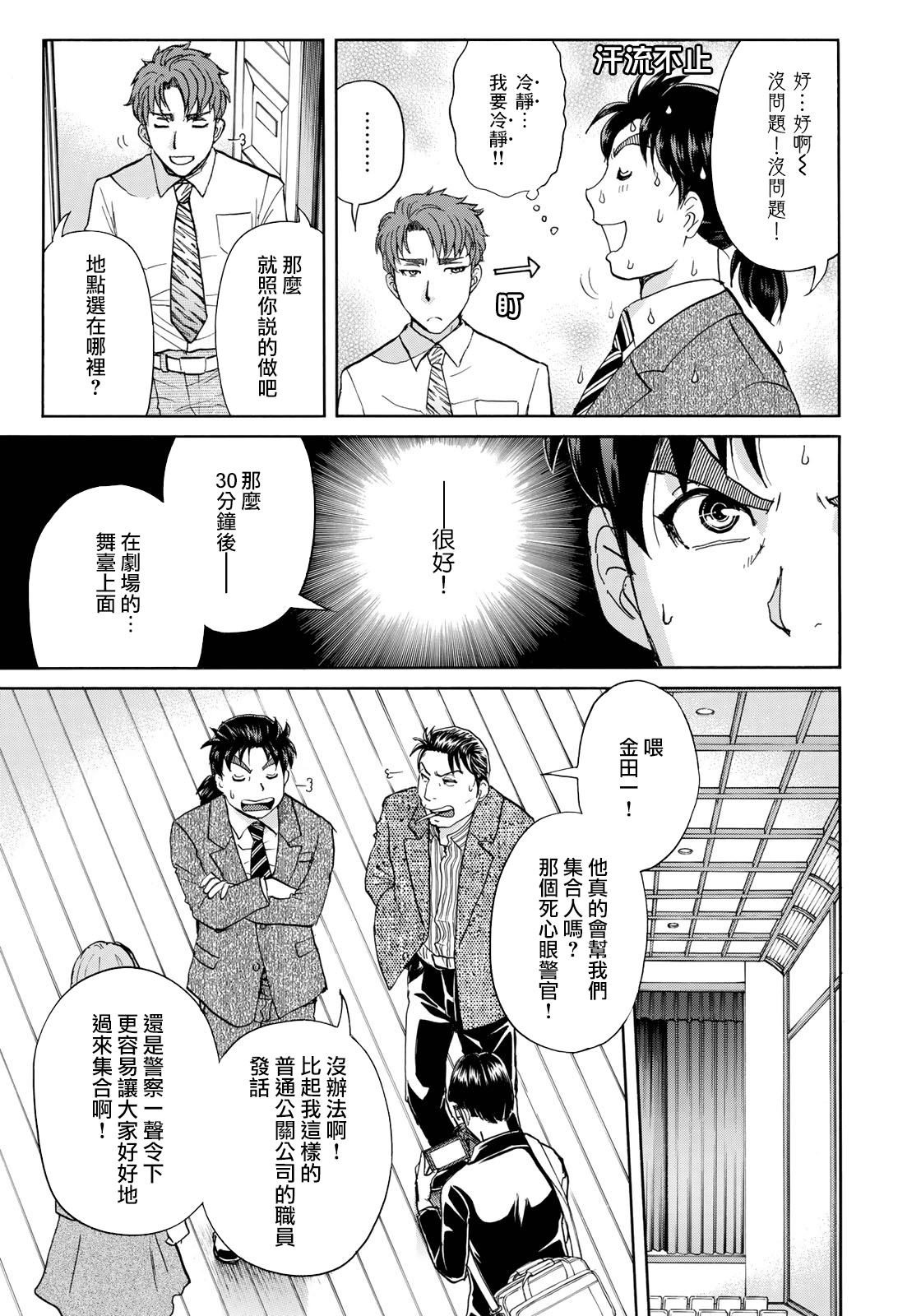 《金田一37岁事件簿》漫画最新章节第48话 空中密室的真相免费下拉式在线观看章节第【8】张图片