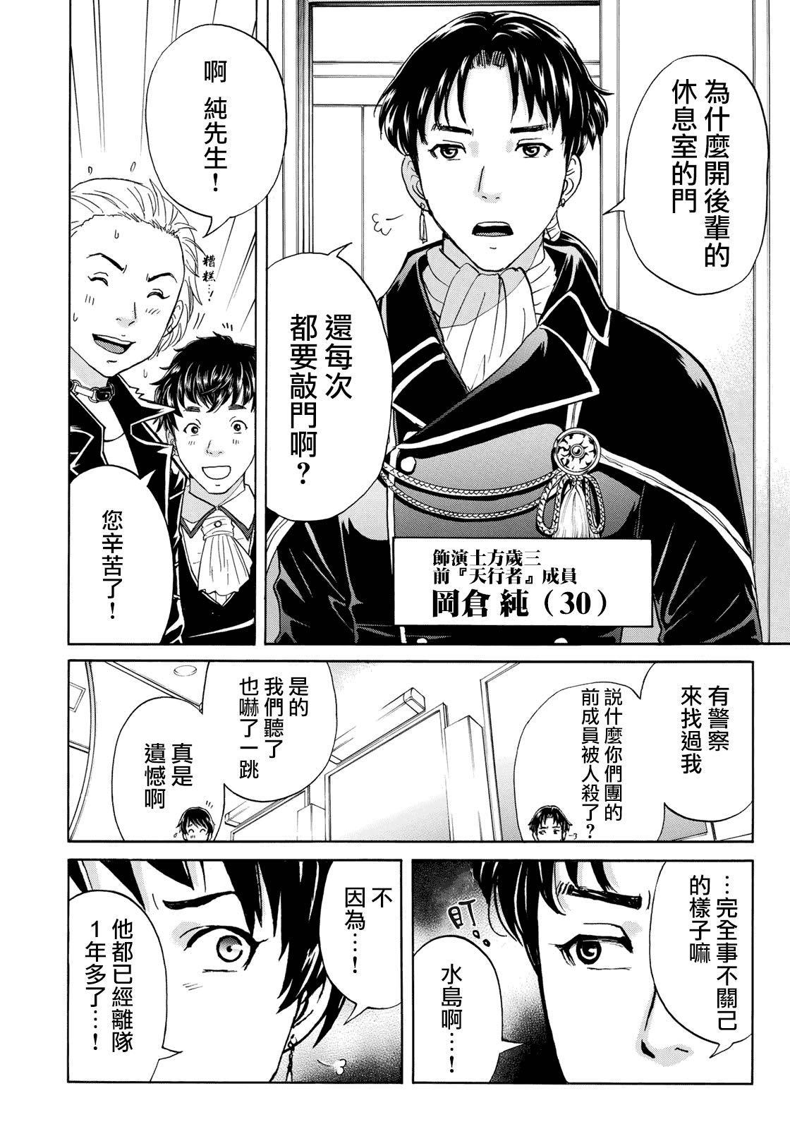 《金田一37岁事件簿》漫画最新章节第41话 碧血鬼免费下拉式在线观看章节第【8】张图片