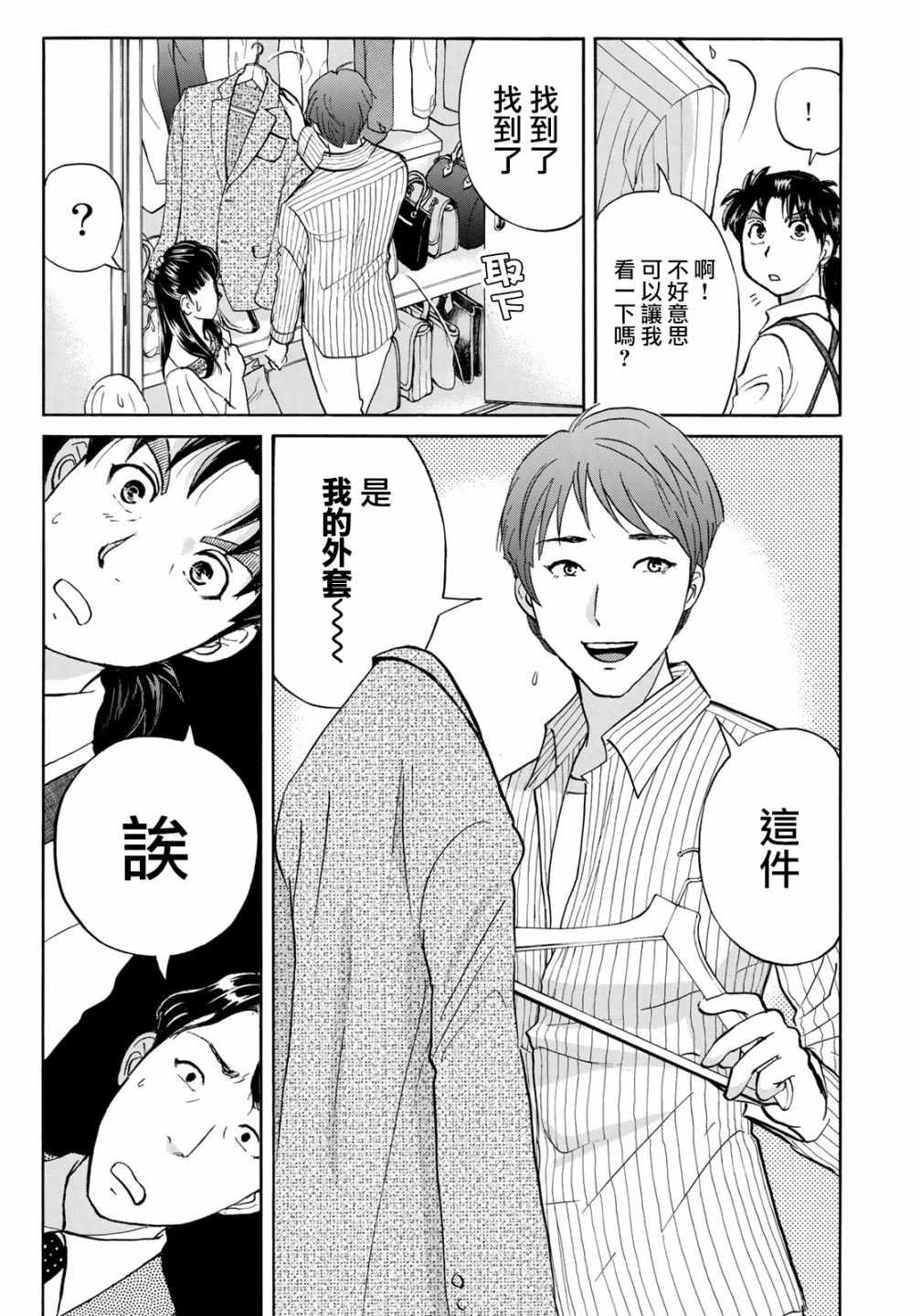 《金田一37岁事件簿》漫画最新章节第19话 自杀的痕迹免费下拉式在线观看章节第【20】张图片