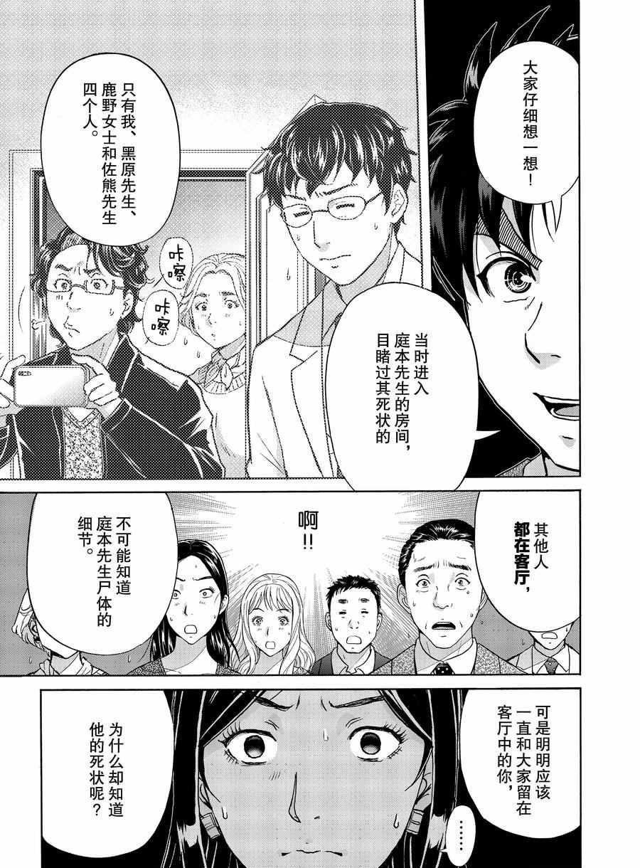 《金田一37岁事件簿》漫画最新章节第64话 试看版免费下拉式在线观看章节第【3】张图片