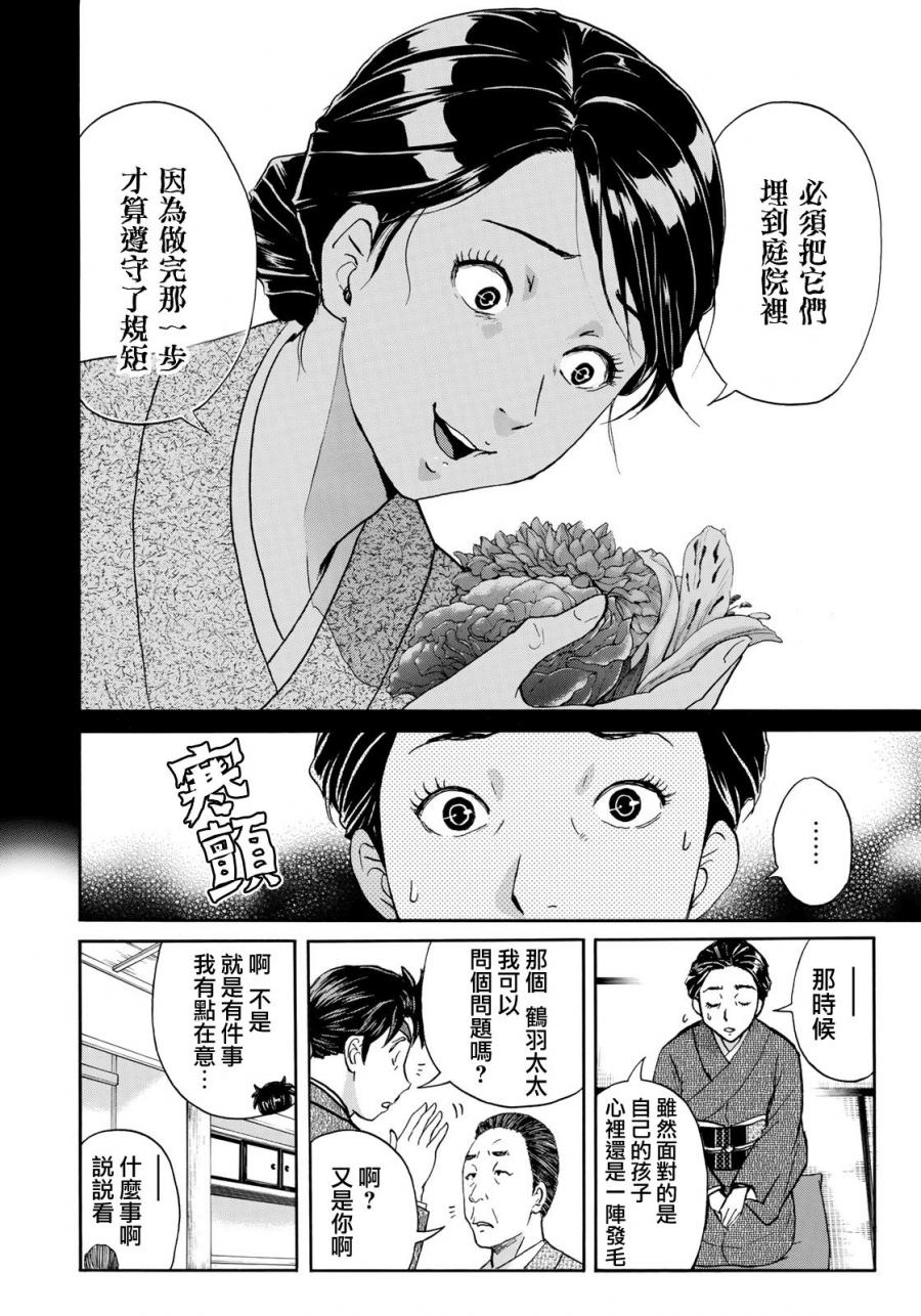 《金田一37岁事件簿》漫画最新章节第32话 京极家的内情免费下拉式在线观看章节第【8】张图片