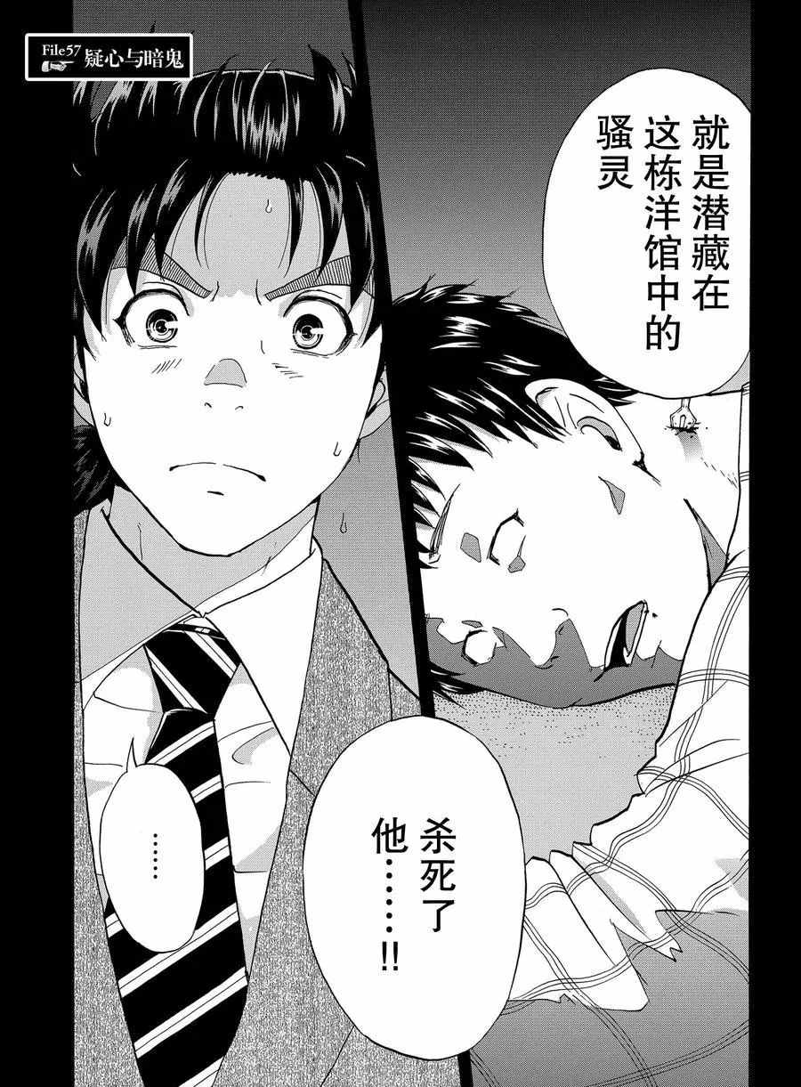 《金田一37岁事件簿》漫画最新章节第57话 试看版免费下拉式在线观看章节第【2】张图片