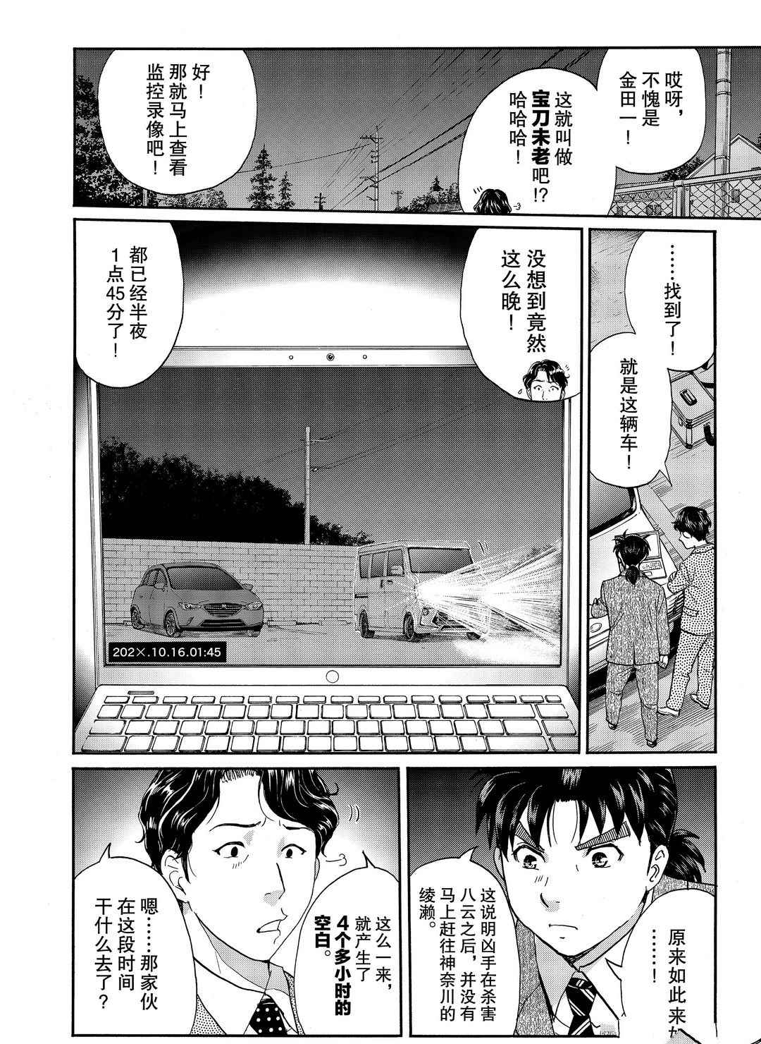 《金田一37岁事件簿》漫画最新章节第73话 试看版免费下拉式在线观看章节第【10】张图片