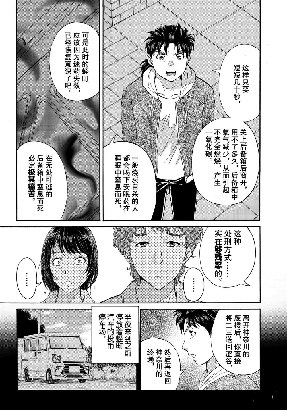 《金田一37岁事件簿》漫画最新章节第81话 试看版免费下拉式在线观看章节第【9】张图片