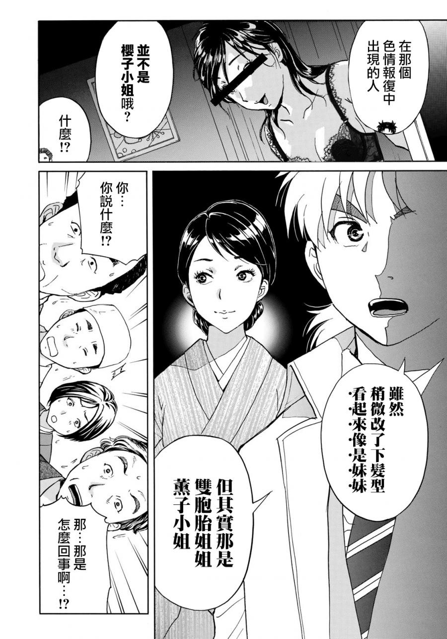 《金田一37岁事件簿》漫画最新章节第34话 假遗书免费下拉式在线观看章节第【8】张图片