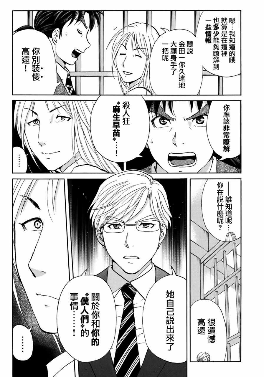 《金田一37岁事件簿》漫画最新章节第15话 歌岛度假村事件15免费下拉式在线观看章节第【4】张图片