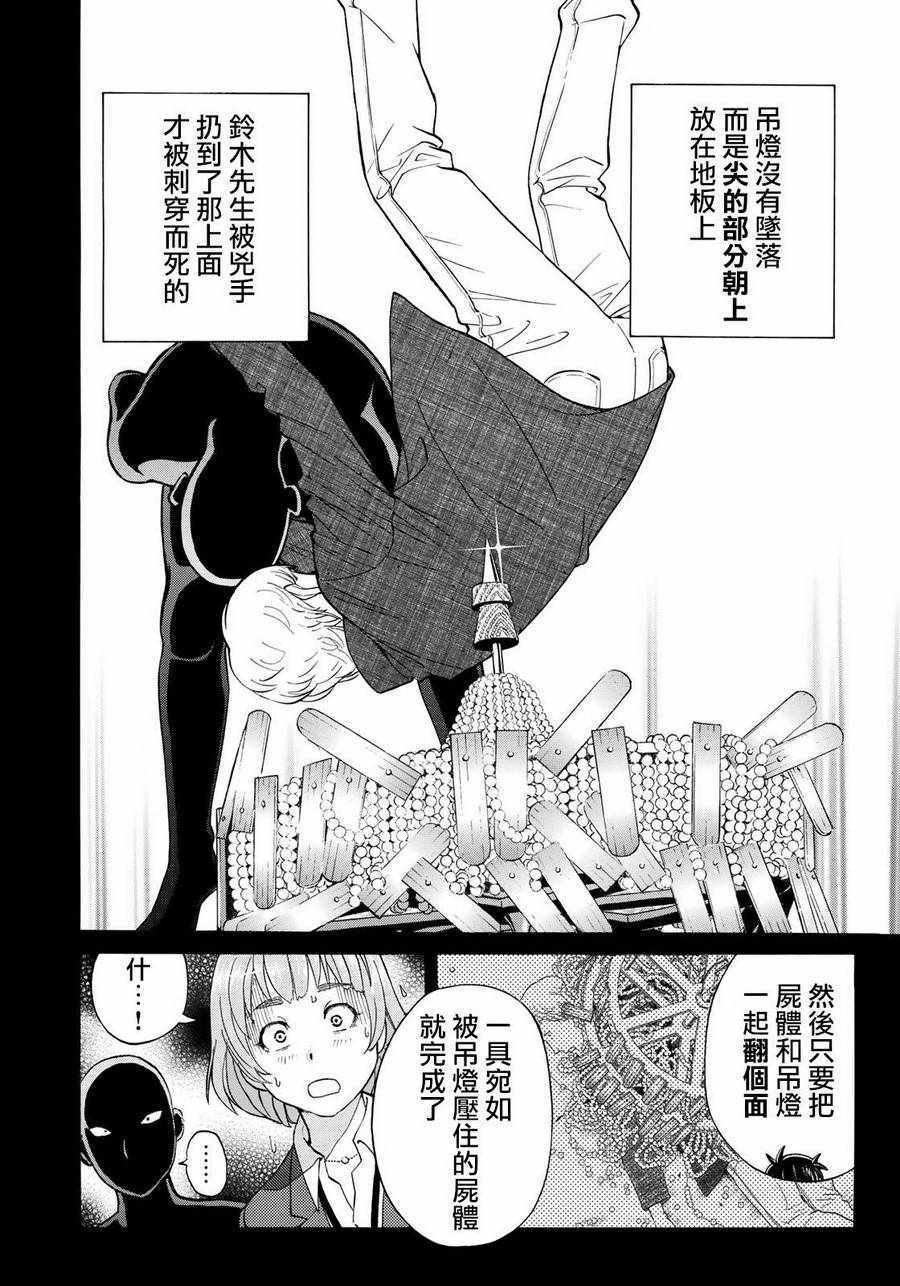 《金田一37岁事件簿》漫画最新章节第11话 歌岛度假村事件11免费下拉式在线观看章节第【16】张图片