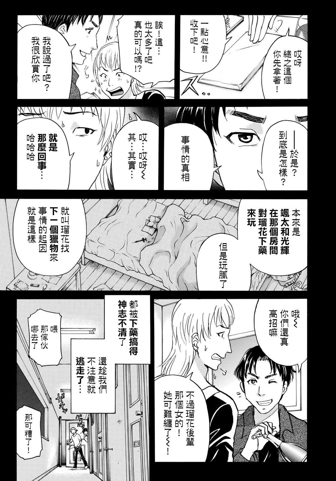 《金田一37岁事件簿》漫画最新章节第52话 碧血免费下拉式在线观看章节第【17】张图片