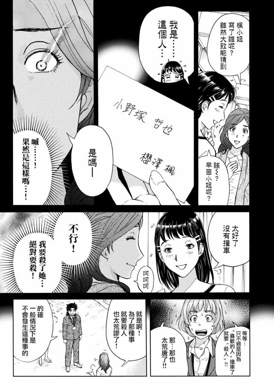 《金田一37岁事件簿》漫画最新章节第12话 歌岛度假村事件12免费下拉式在线观看章节第【5】张图片