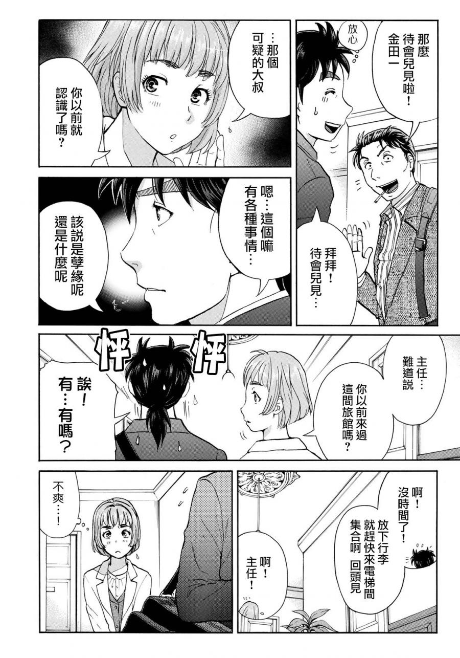 《金田一37岁事件簿》漫画最新章节第40话 重回异人馆旅馆免费下拉式在线观看章节第【18】张图片