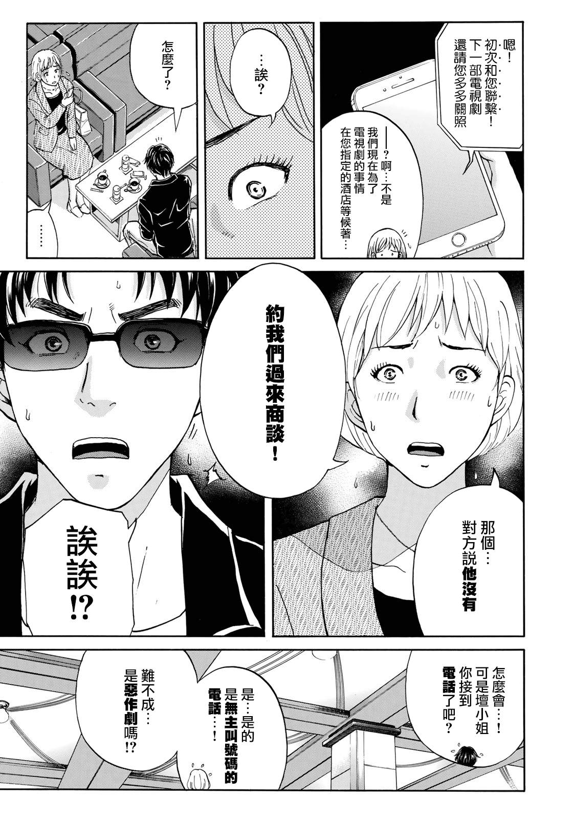 《金田一37岁事件簿》漫画最新章节第42话 悲剧开幕免费下拉式在线观看章节第【5】张图片