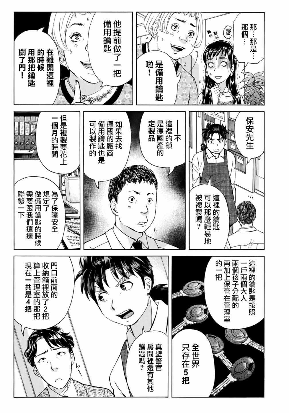 《金田一37岁事件簿》漫画最新章节第21话 永别了王子殿下免费下拉式在线观看章节第【16】张图片