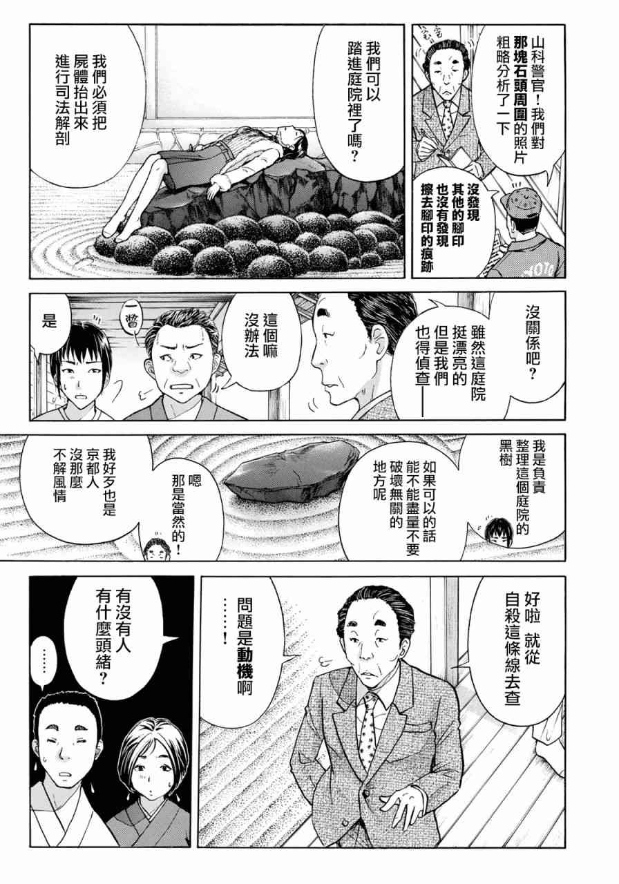 《金田一37岁事件簿》漫画最新章节第29话 足迹免费下拉式在线观看章节第【13】张图片