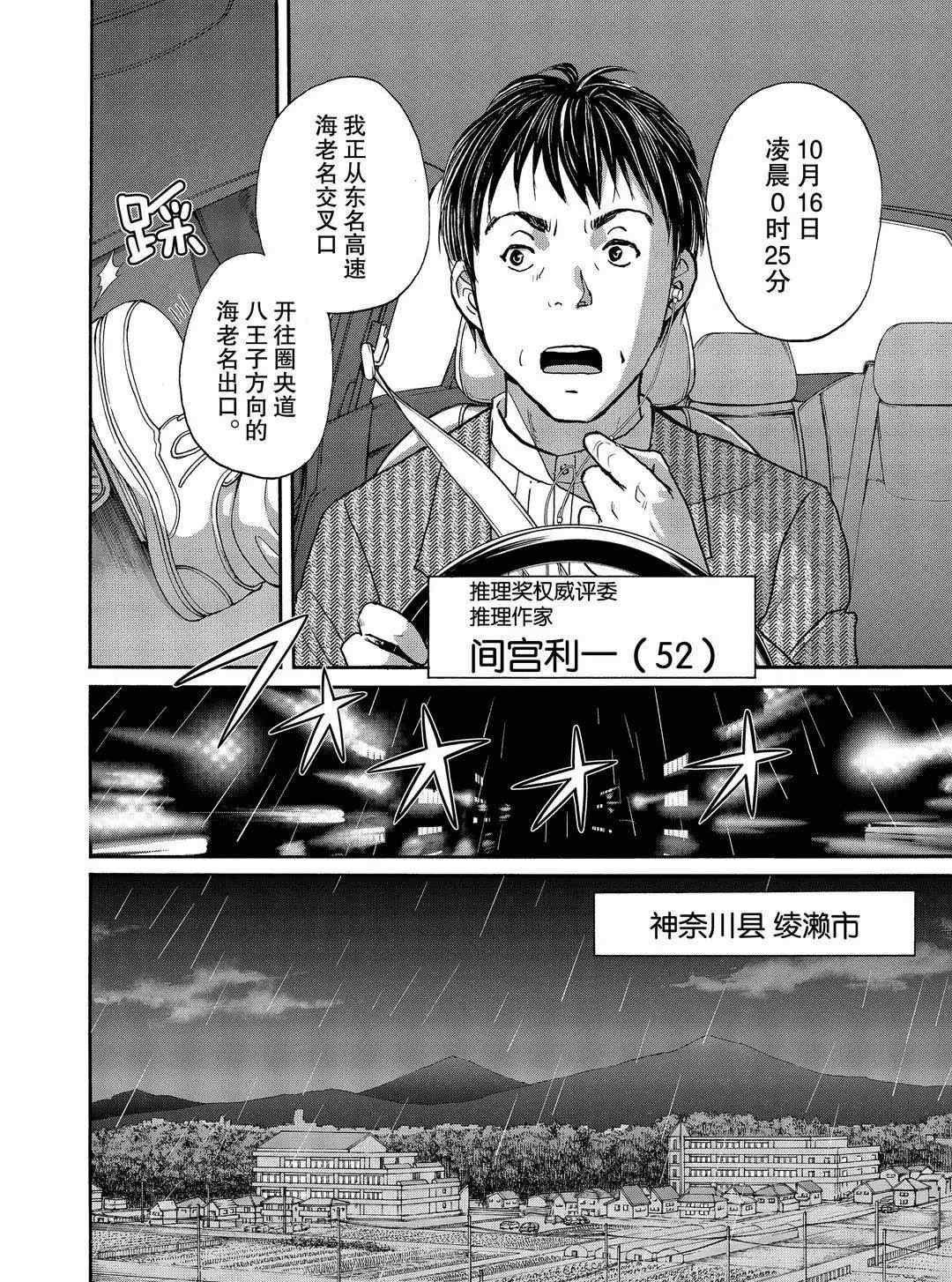 《金田一37岁事件簿》漫画最新章节第70话 试看版免费下拉式在线观看章节第【20】张图片