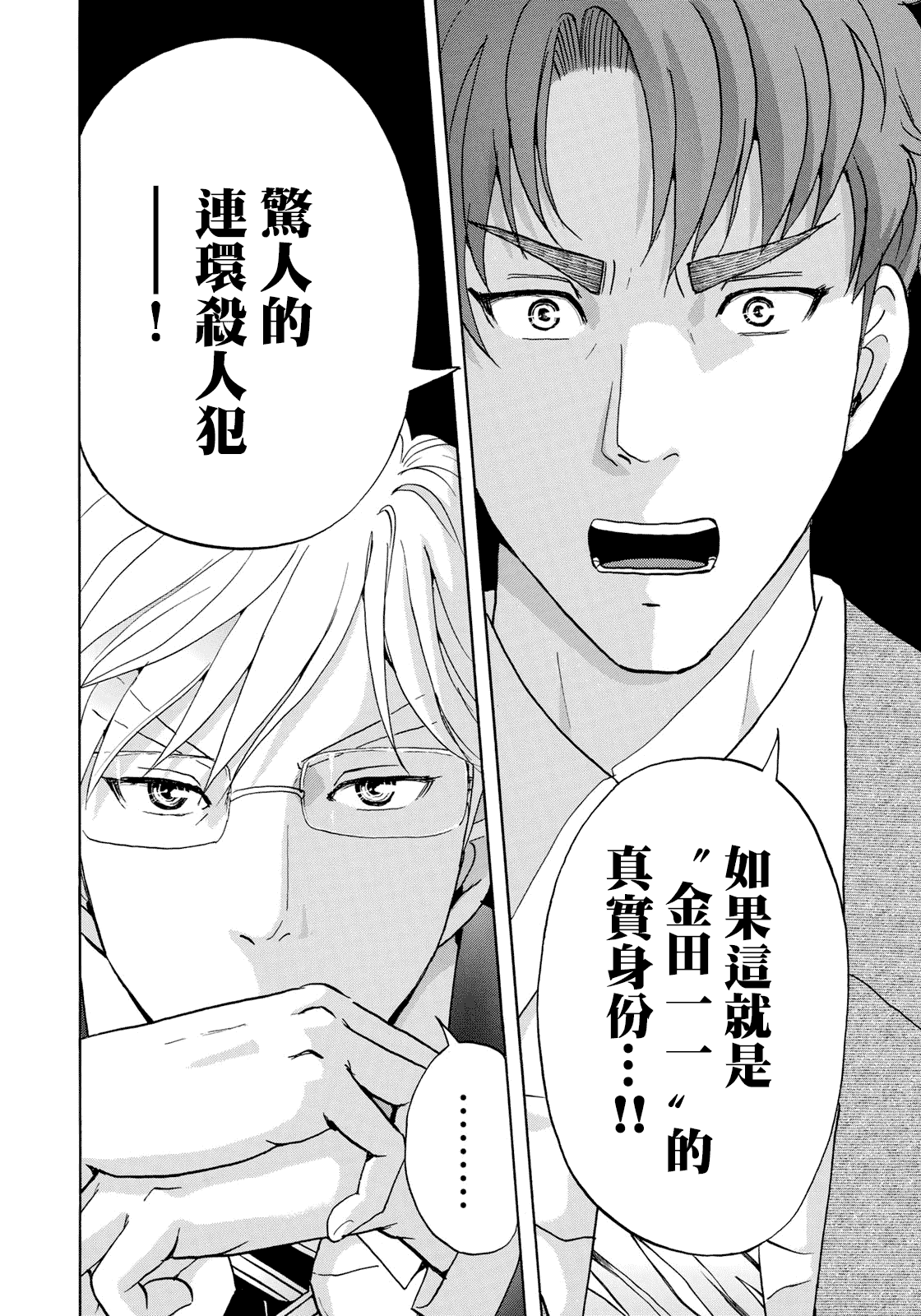 《金田一37岁事件簿》漫画最新章节第39话 告别京都免费下拉式在线观看章节第【20】张图片