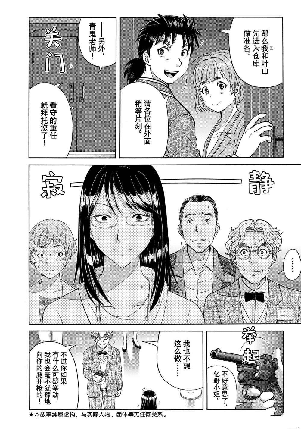 《金田一37岁事件簿》漫画最新章节第95话 试看版免费下拉式在线观看章节第【2】张图片