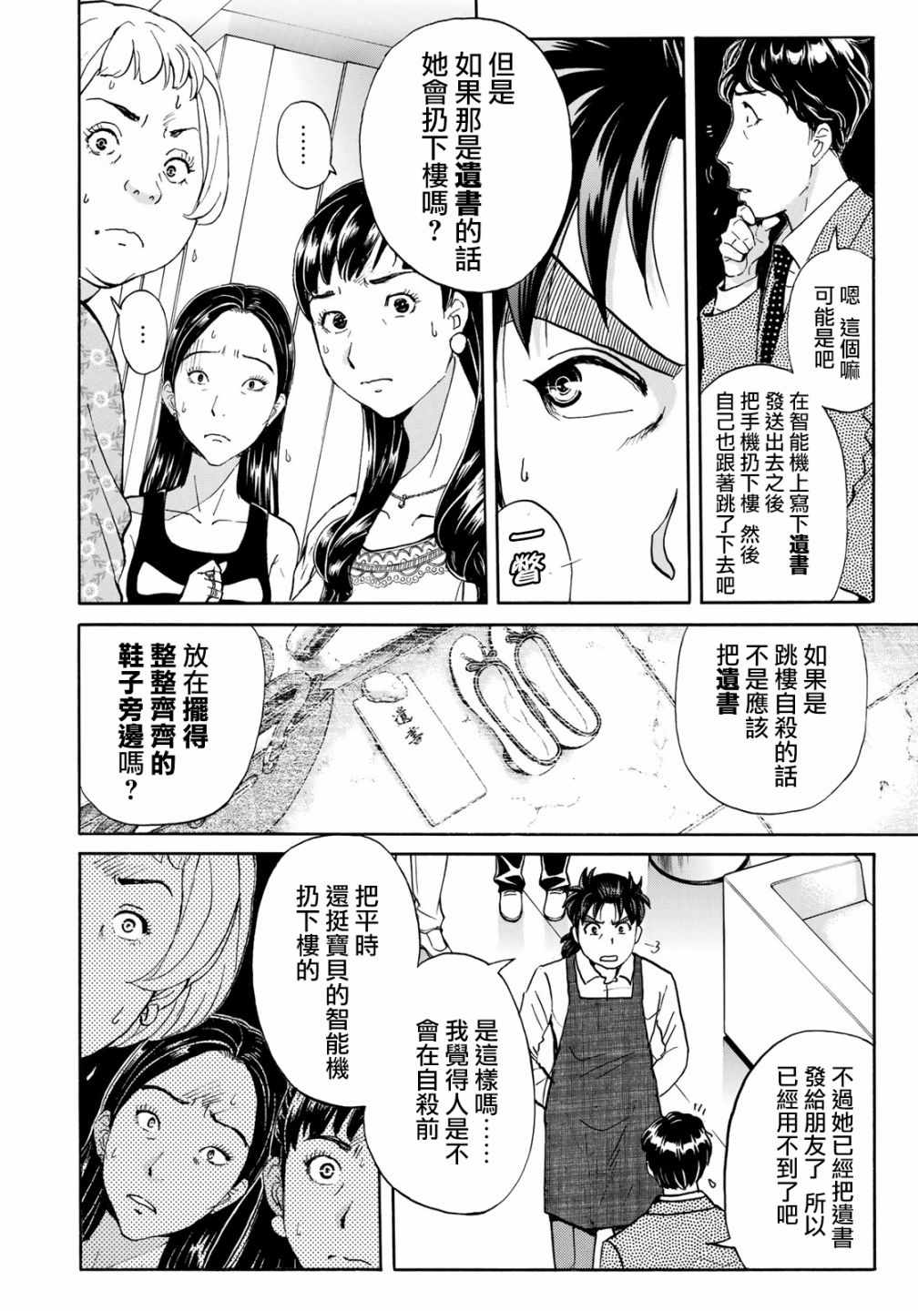 《金田一37岁事件簿》漫画最新章节第19话 自杀的痕迹免费下拉式在线观看章节第【7】张图片