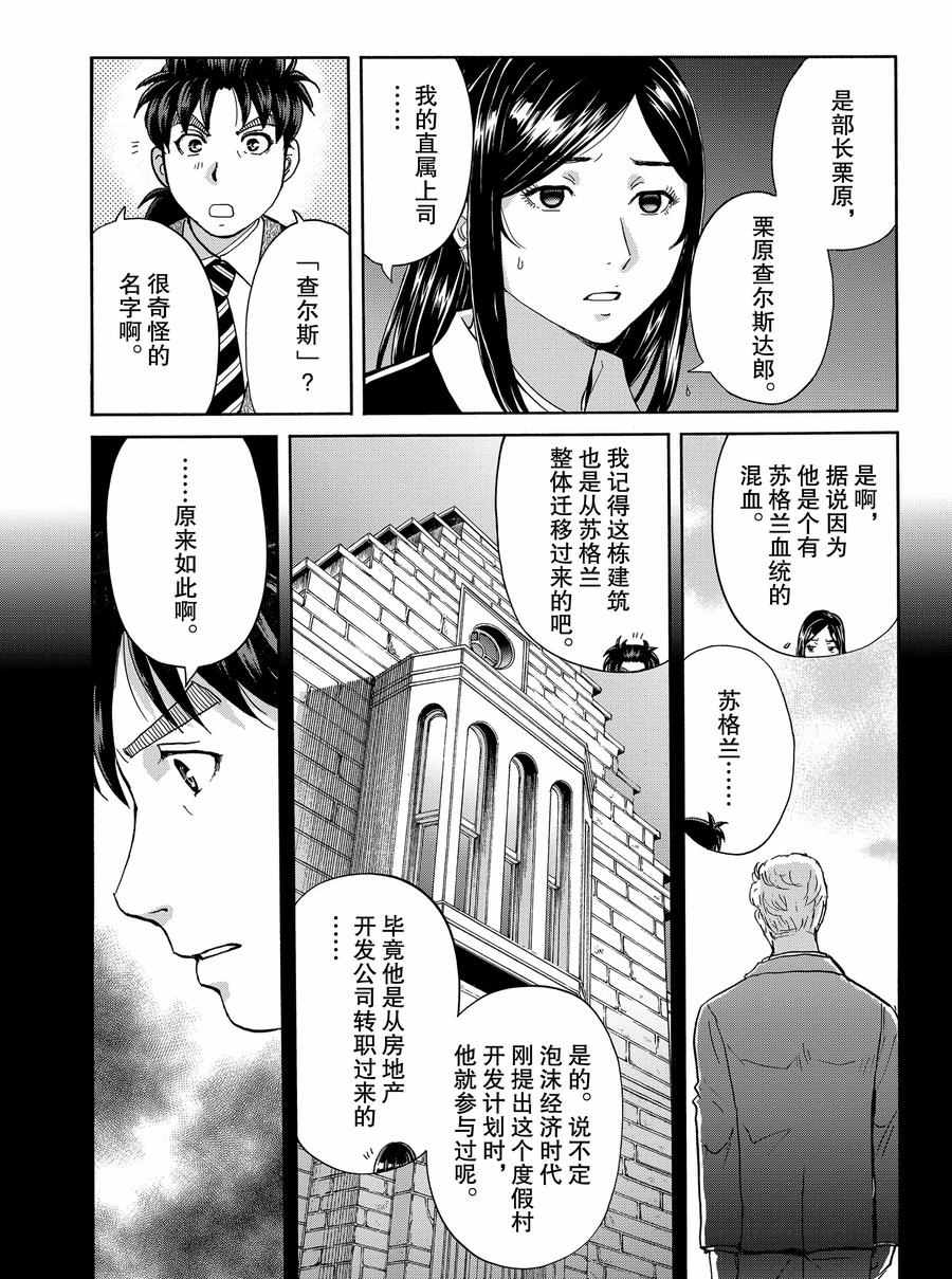 《金田一37岁事件簿》漫画最新章节第60话 试看版免费下拉式在线观看章节第【12】张图片