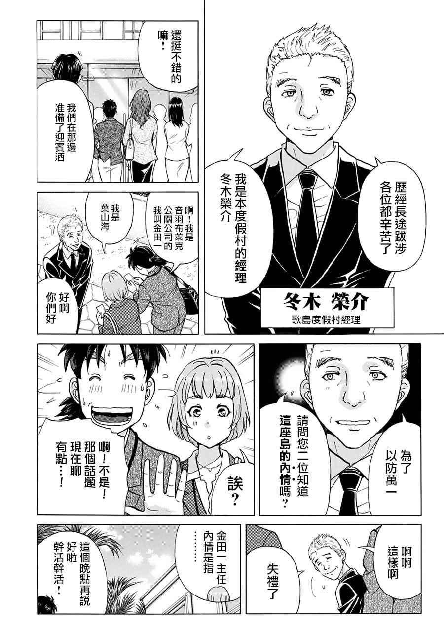 《金田一37岁事件簿》漫画最新章节第2话 歌岛度假村事件②免费下拉式在线观看章节第【11】张图片