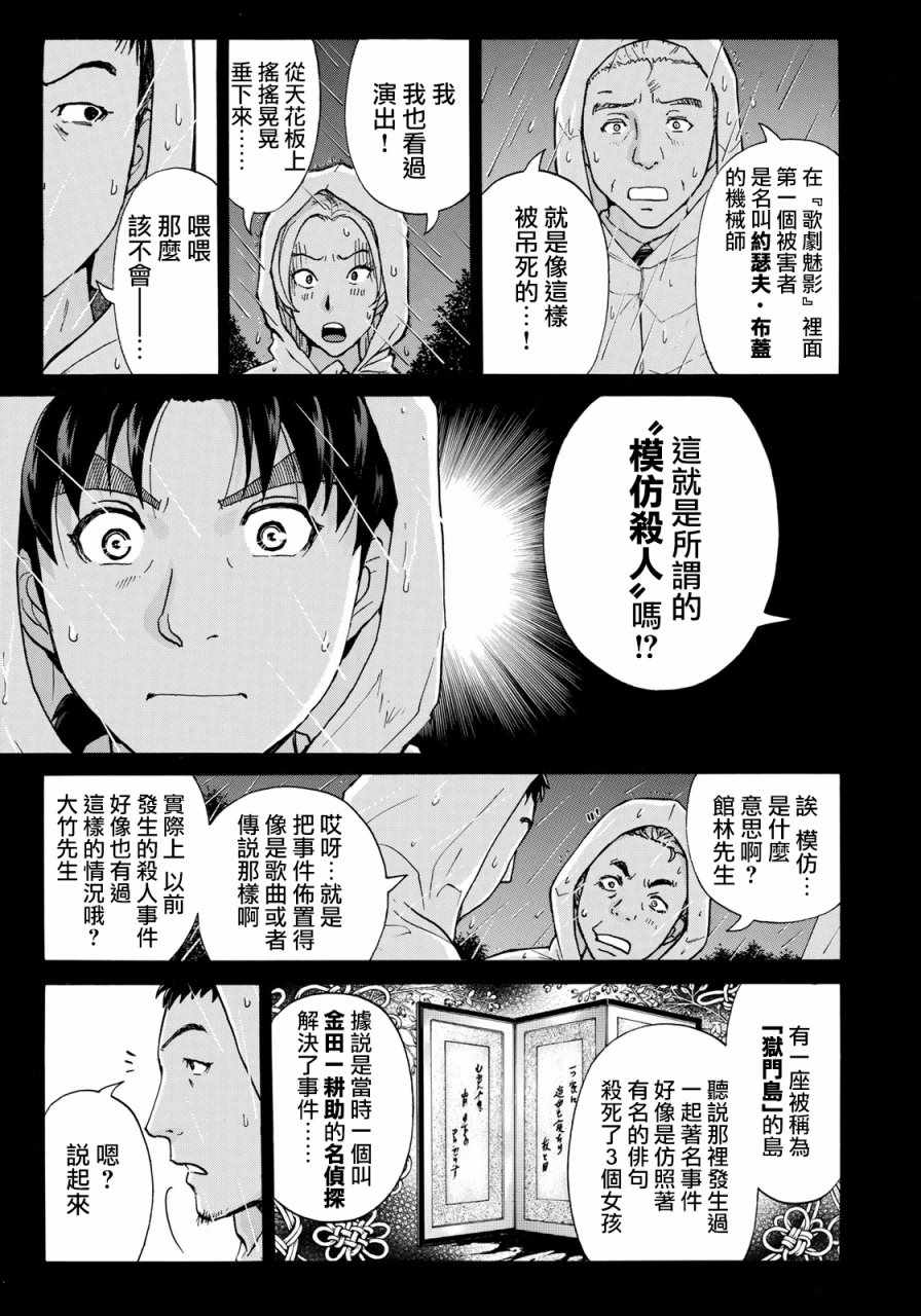 《金田一37岁事件簿》漫画最新章节第6话 歌岛度假村06免费下拉式在线观看章节第【7】张图片