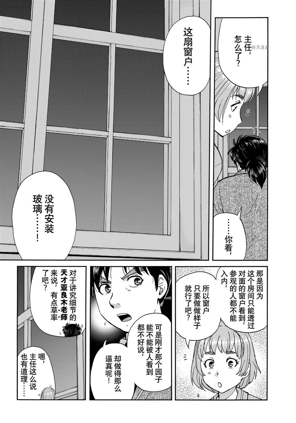 《金田一37岁事件簿》漫画最新章节第91话 试看版免费下拉式在线观看章节第【5】张图片