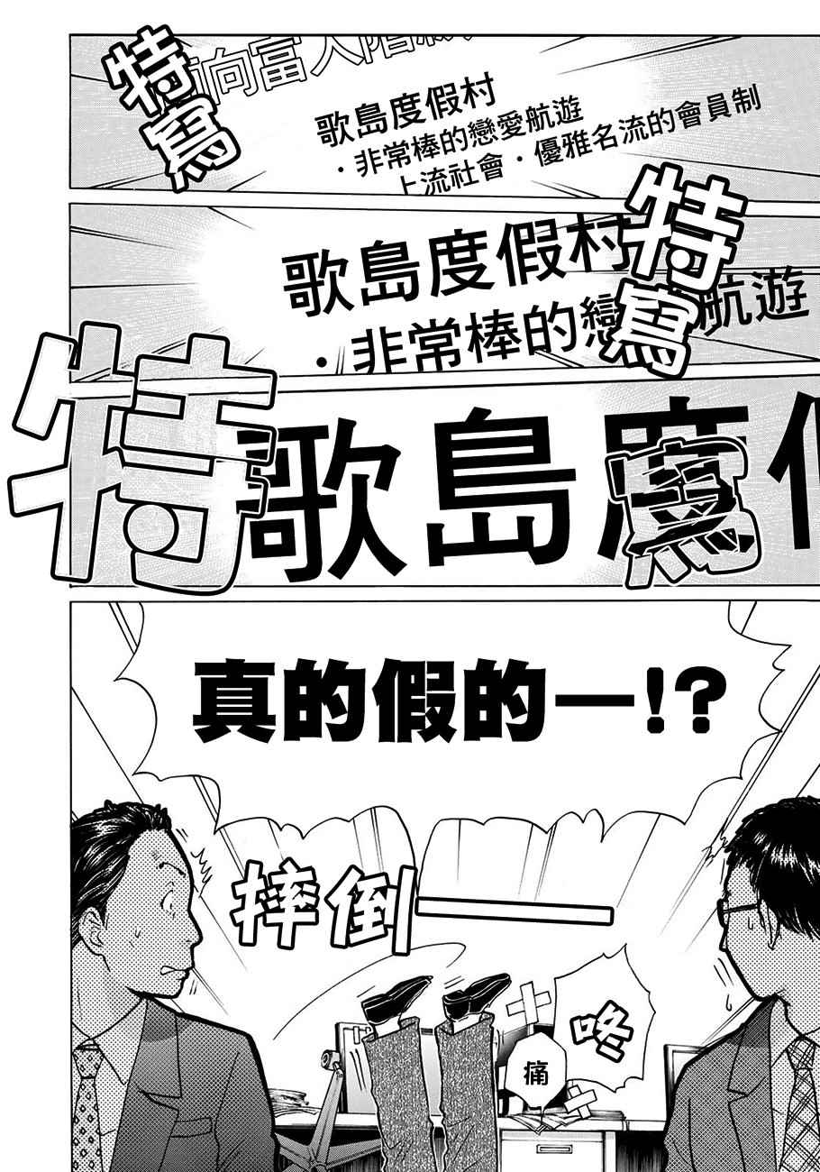 《金田一37岁事件簿》漫画最新章节第1话 歌岛度假村①免费下拉式在线观看章节第【17】张图片