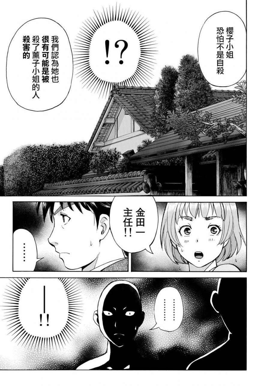 《金田一37岁事件簿》漫画最新章节第31话 双胞胎姐妹免费下拉式在线观看章节第【20】张图片