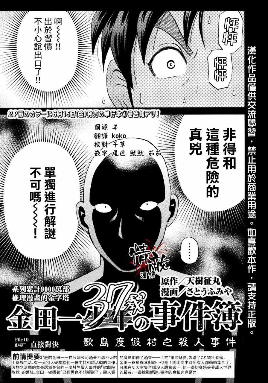 《金田一37岁事件簿》漫画最新章节第10话 歌岛度假村事件10免费下拉式在线观看章节第【1】张图片