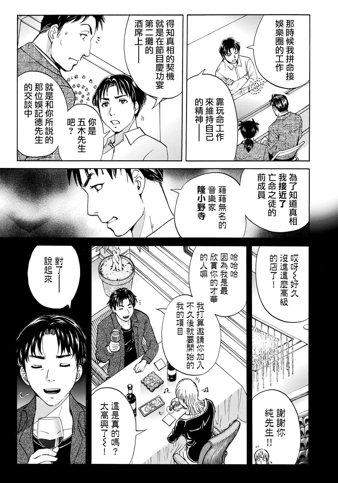 《金田一37岁事件簿》漫画最新章节第52话 碧血免费下拉式在线观看章节第【15】张图片