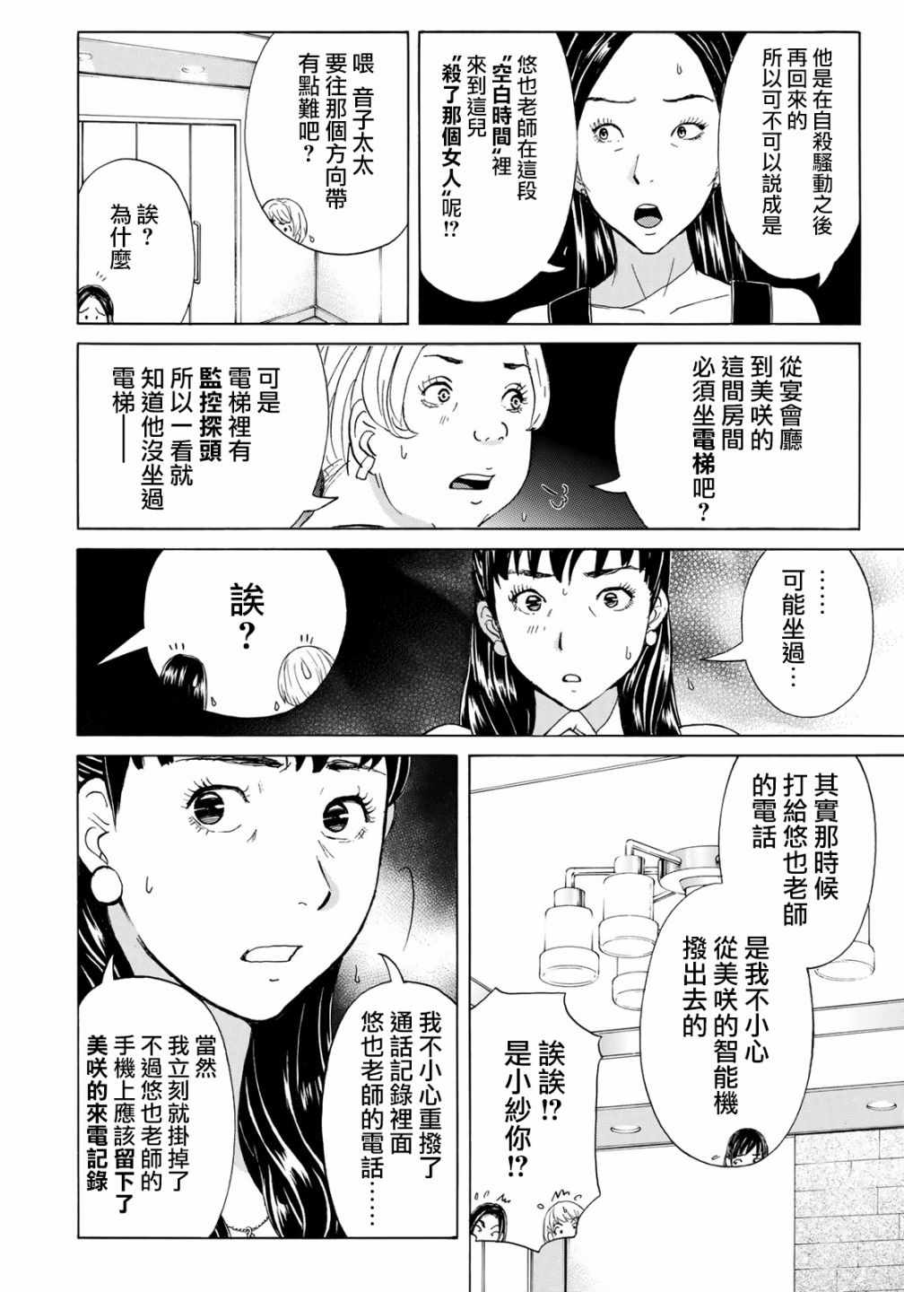 《金田一37岁事件簿》漫画最新章节第20话 铁证？免费下拉式在线观看章节第【6】张图片