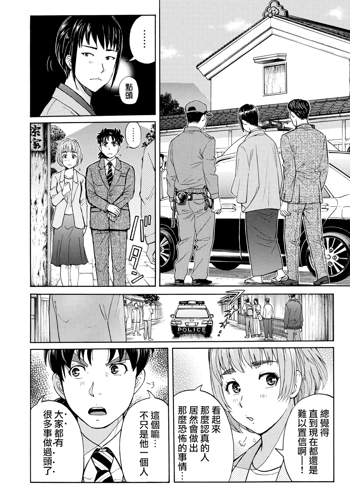 《金田一37岁事件簿》漫画最新章节第39话 告别京都免费下拉式在线观看章节第【2】张图片