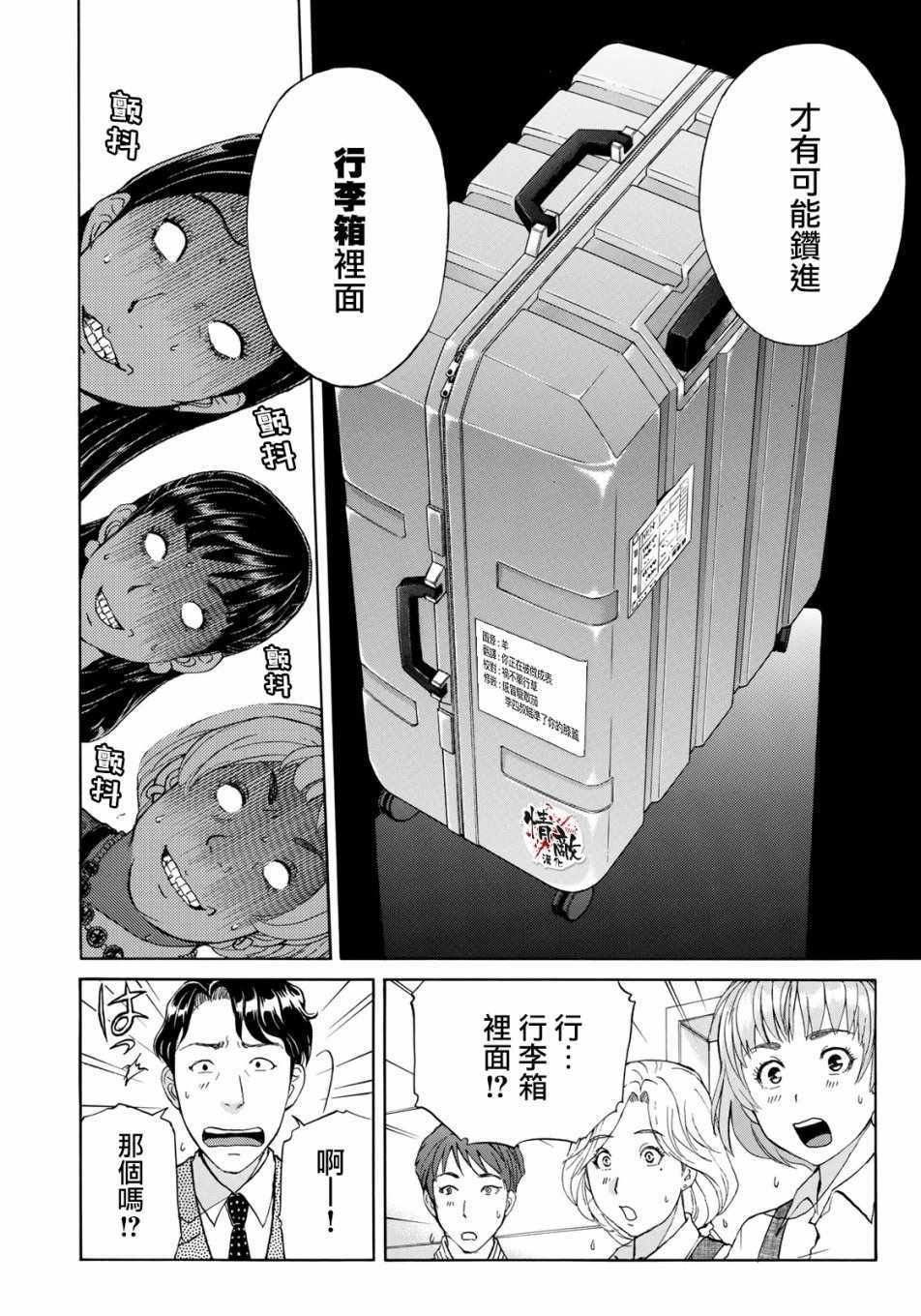 《金田一37岁事件簿》漫画最新章节第24话 从一开始免费下拉式在线观看章节第【2】张图片