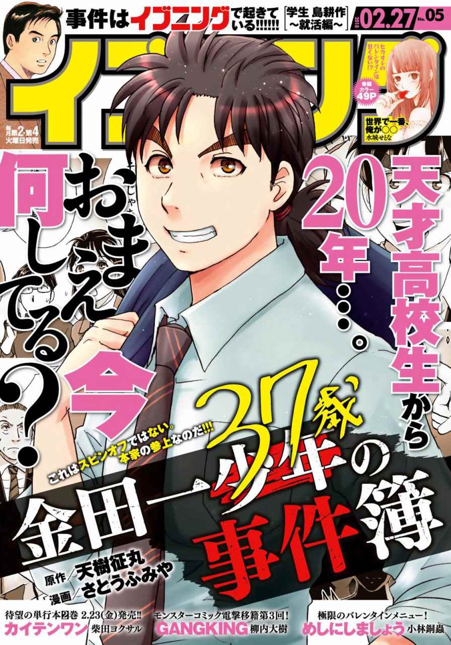 《金田一37岁事件簿》漫画最新章节第2话 歌岛度假村事件②免费下拉式在线观看章节第【1】张图片