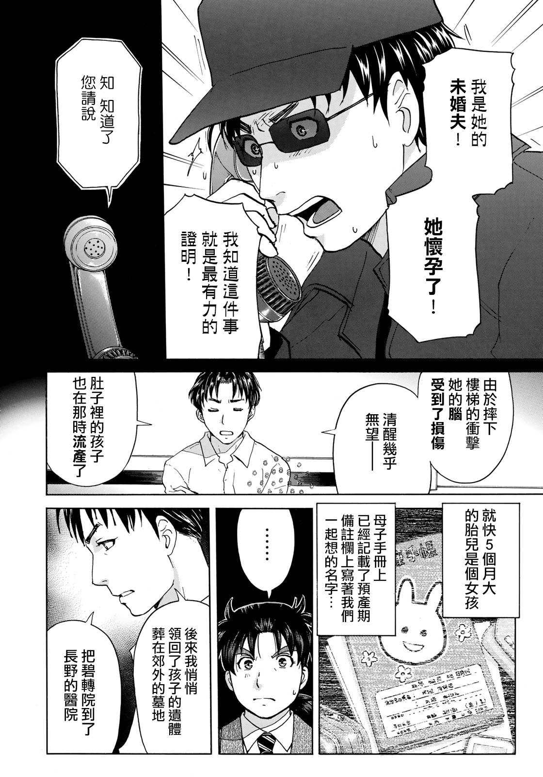 《金田一37岁事件簿》漫画最新章节第52话 碧血免费下拉式在线观看章节第【12】张图片