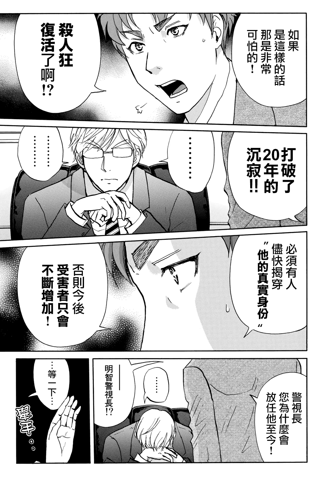 《金田一37岁事件簿》漫画最新章节第39话 告别京都免费下拉式在线观看章节第【21】张图片