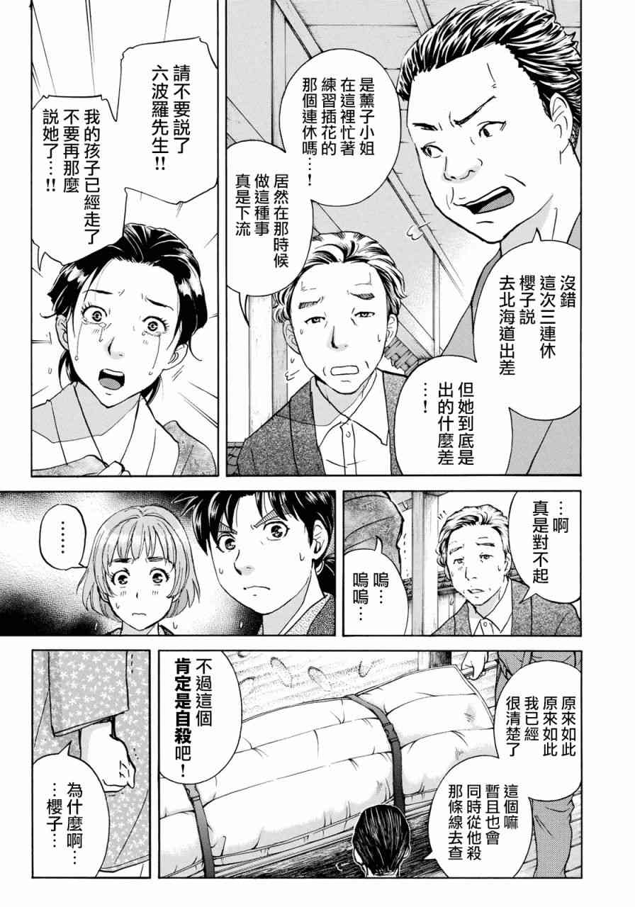 《金田一37岁事件簿》漫画最新章节第29话 足迹免费下拉式在线观看章节第【17】张图片