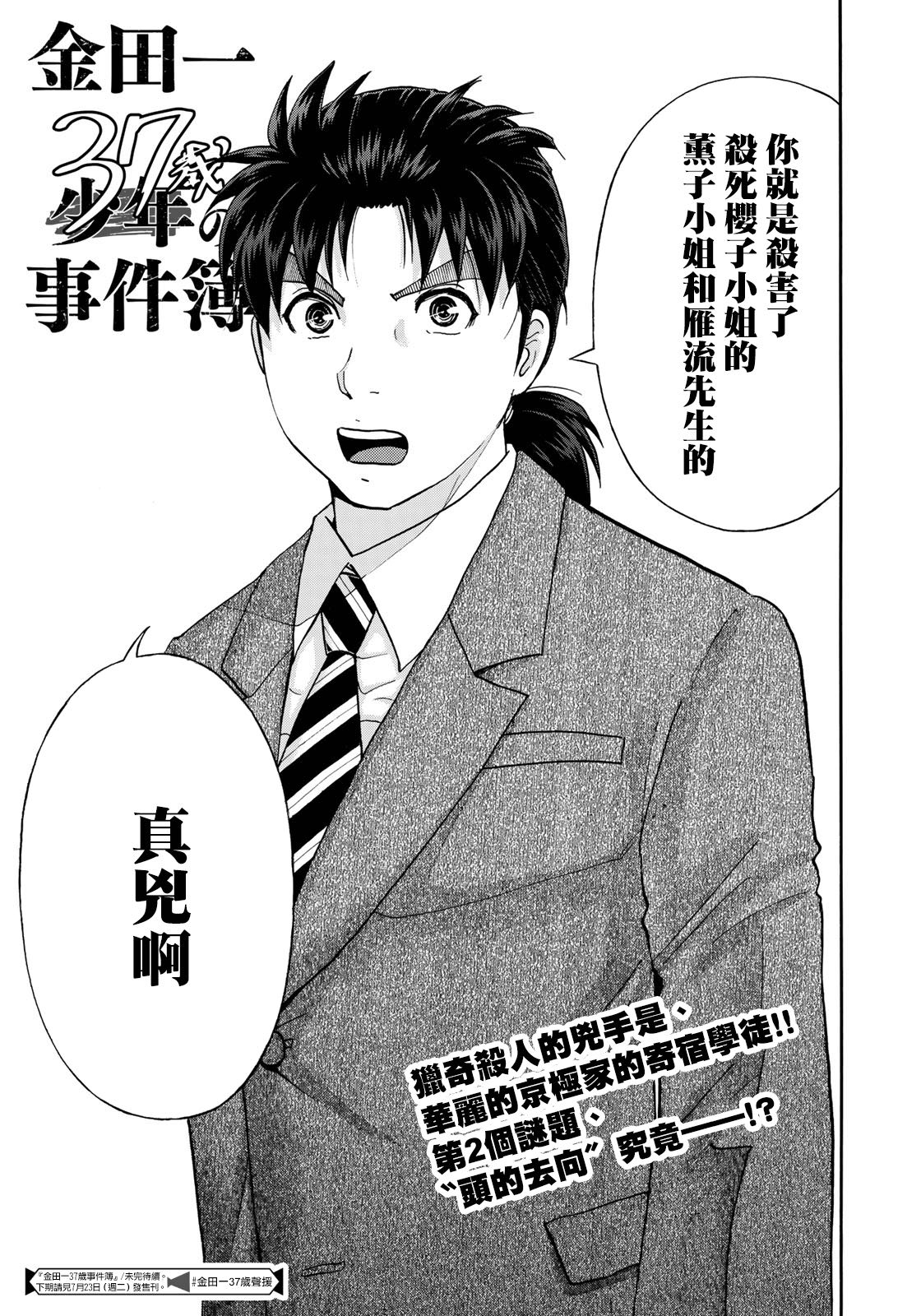 《金田一37岁事件簿》漫画最新章节第36话 看不见的脚踏石免费下拉式在线观看章节第【22】张图片