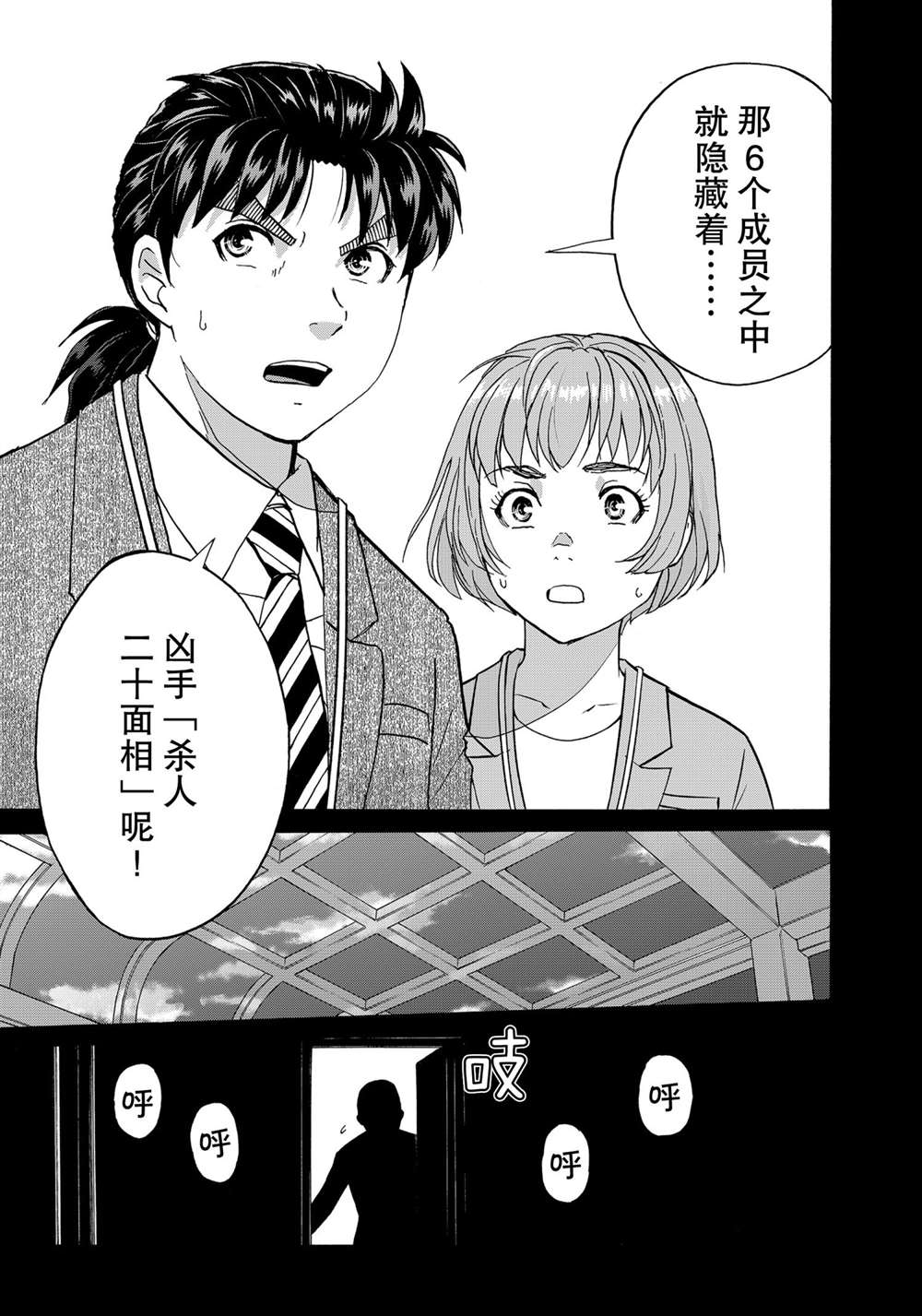 《金田一37岁事件簿》漫画最新章节第87话 试看版免费下拉式在线观看章节第【19】张图片