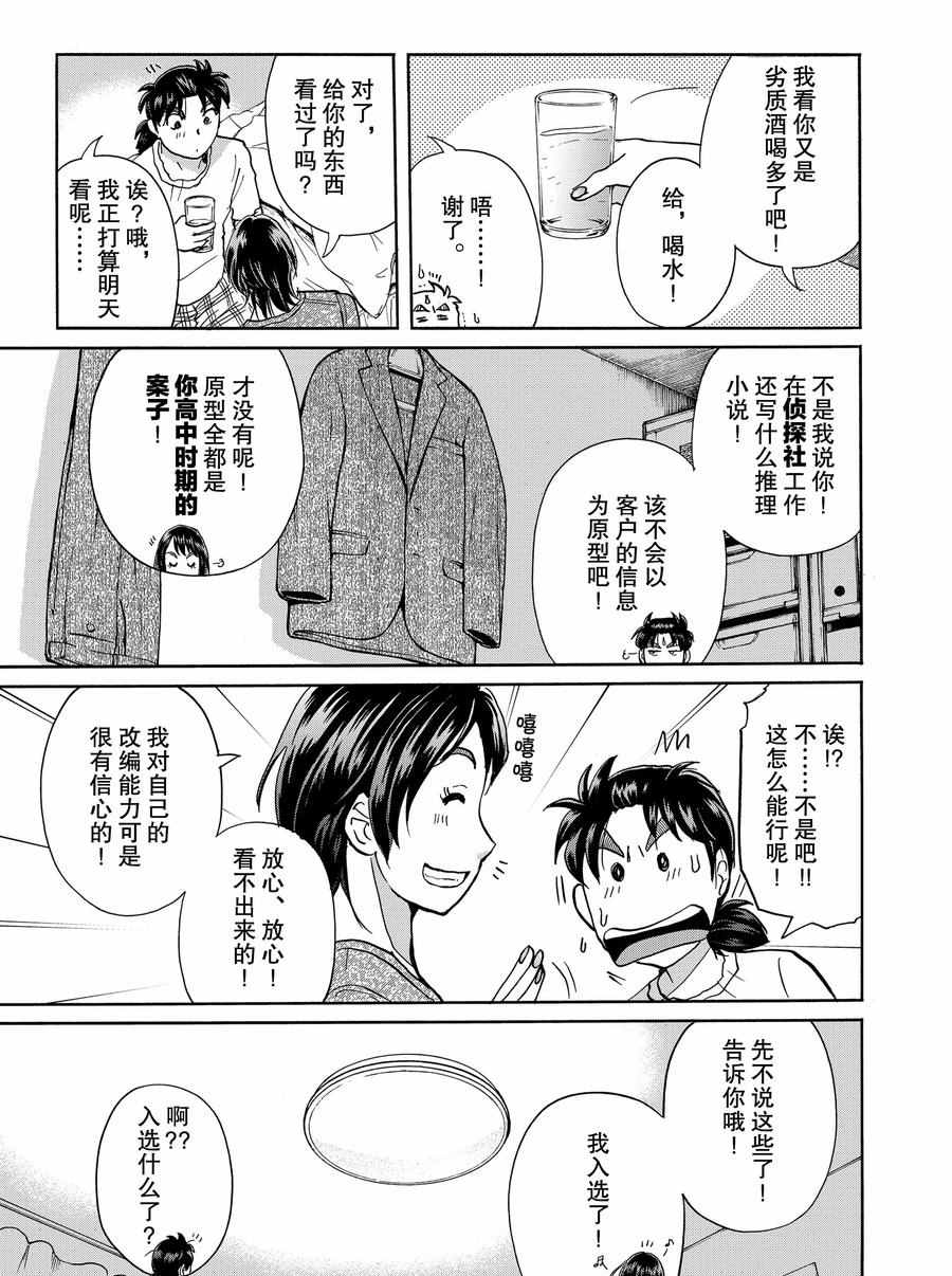 《金田一37岁事件簿》漫画最新章节第66话 试看版免费下拉式在线观看章节第【20】张图片