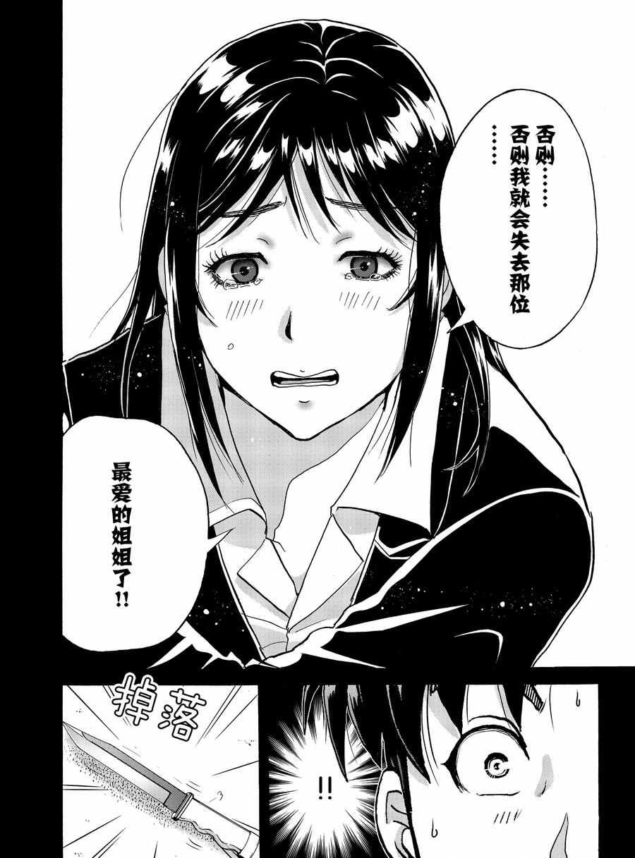 《金田一37岁事件簿》漫画最新章节第66话 试看版免费下拉式在线观看章节第【6】张图片