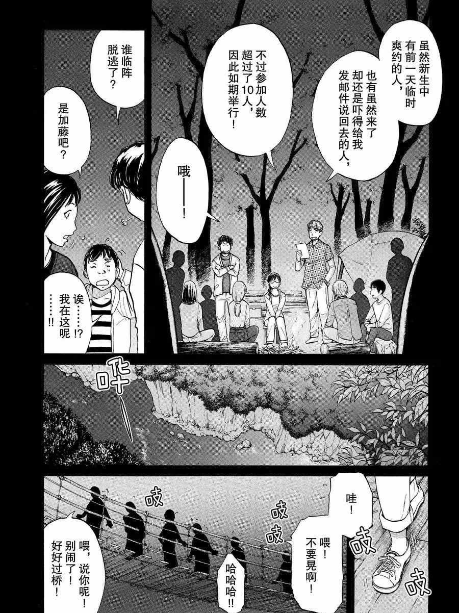 《金田一37岁事件簿》漫画最新章节第54话 试看版免费下拉式在线观看章节第【2】张图片